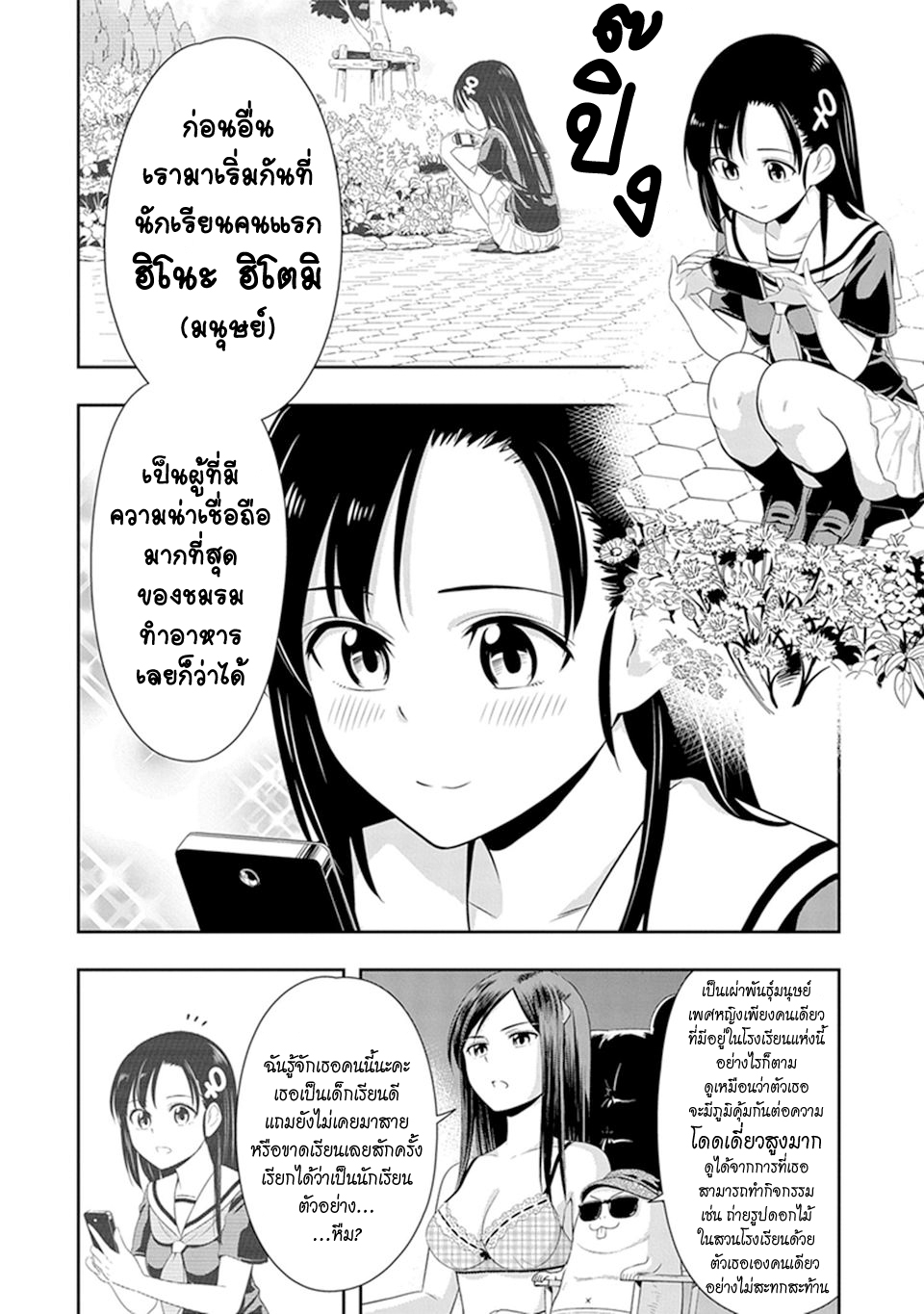 Murenase! Shiiton Gakuen 13-ประธานนักเรียนใต้ดิน ฮาดะโนะ มิกิ !!