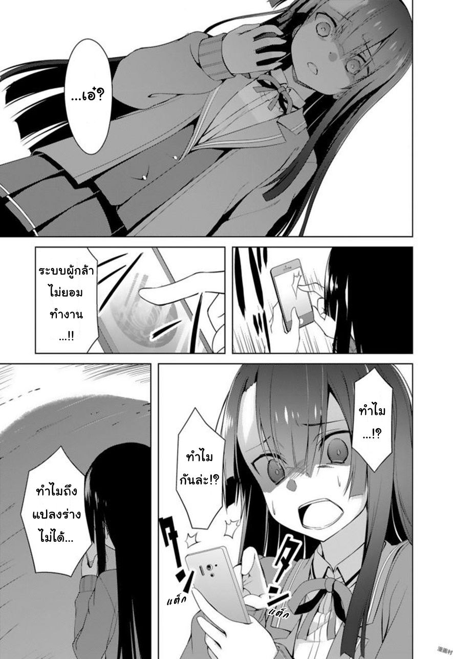 Nogi Wakaba wa Yuusha de Aru 16-16