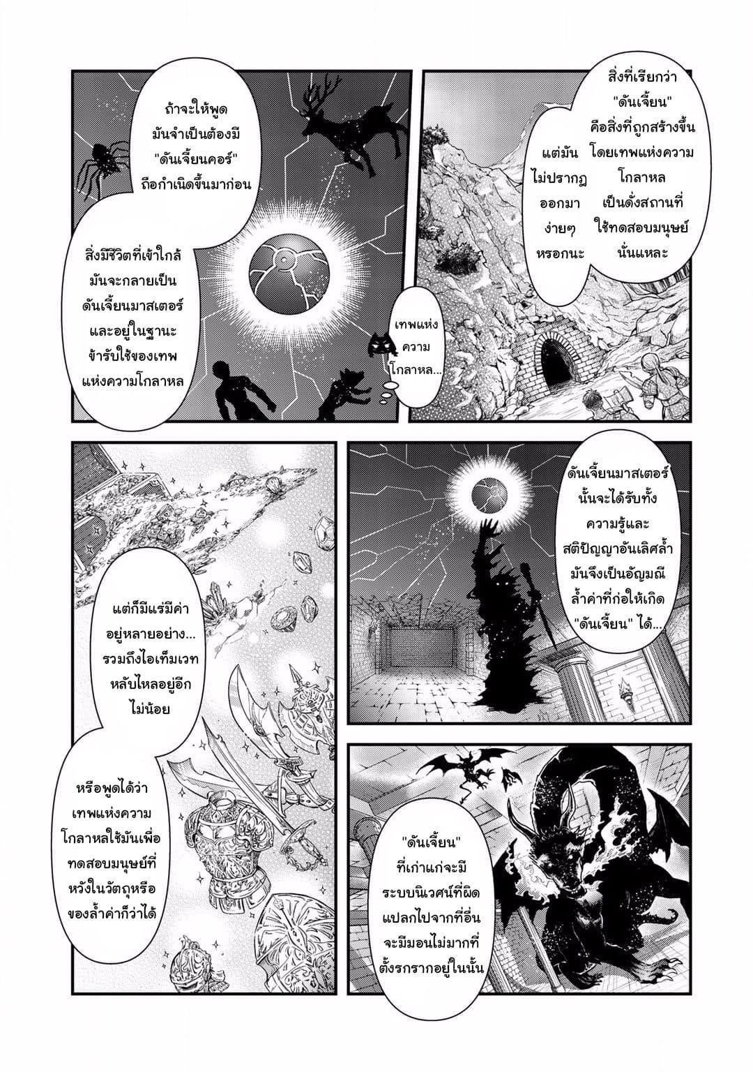 Tensei Shitara Ken deshita 9-เทพและดันเจี้ยน