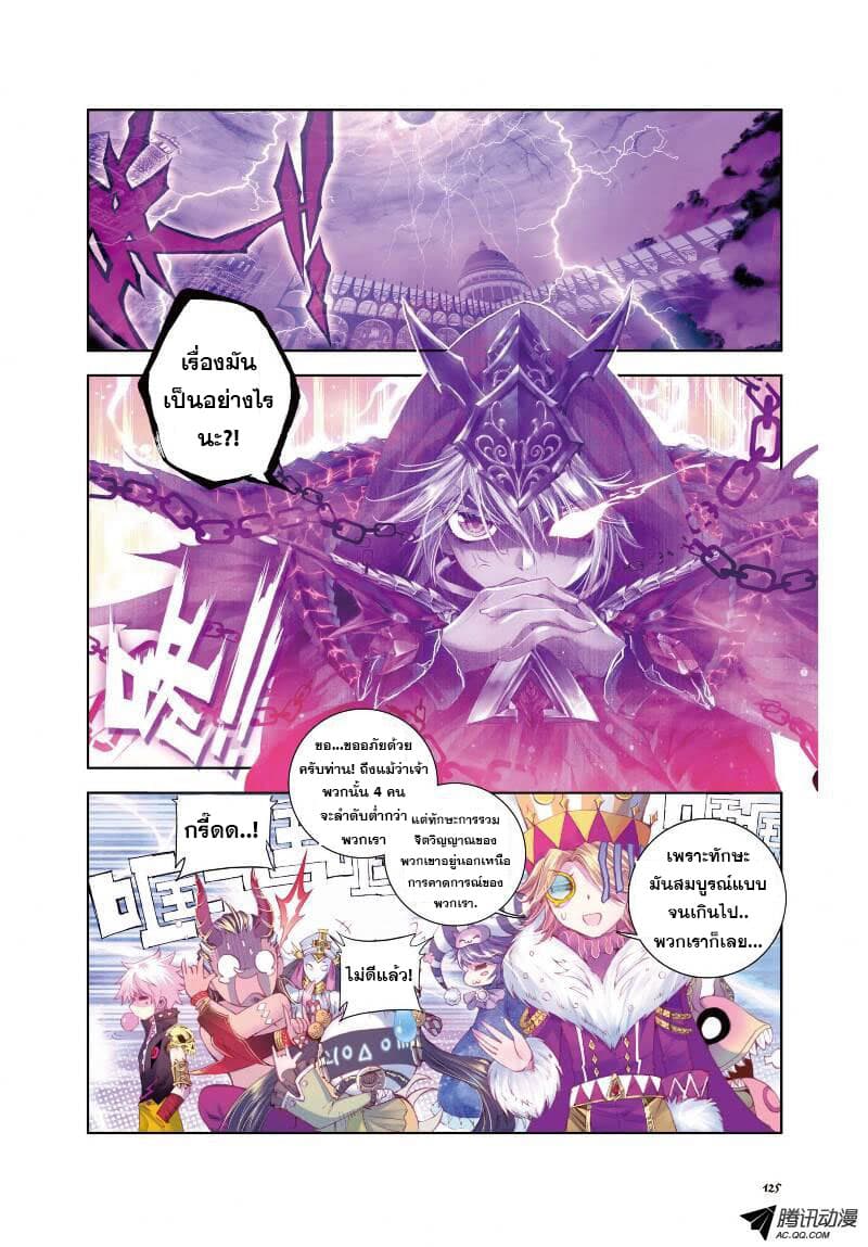 Douluo Dalu - Legend Of The Gods' Realm ตำนานแดนเทพ 19.3-19.3