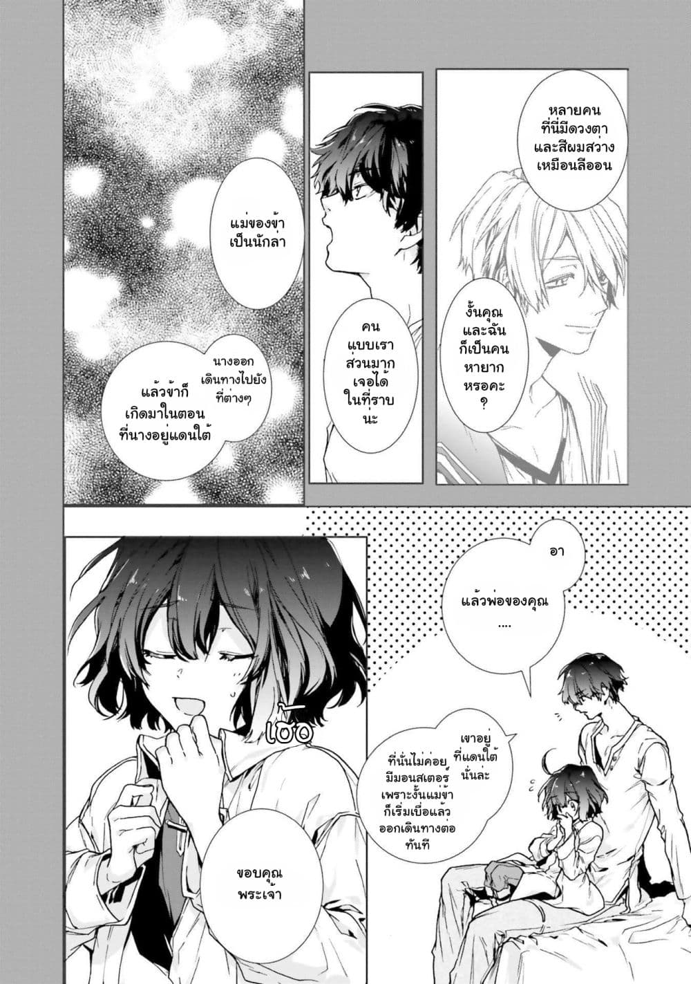 I Will Leisurely Become a Healer in Another World 2-2