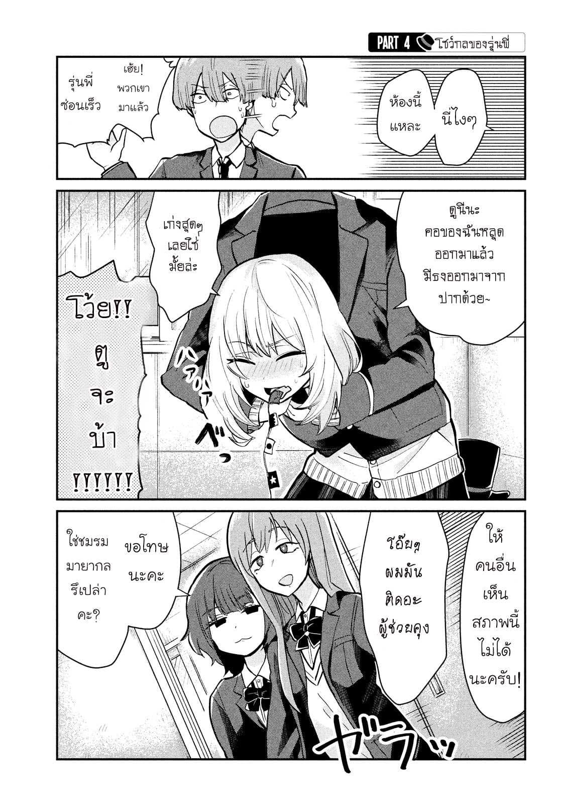 Tejina Senpai 12-เยี่ยมชมรม