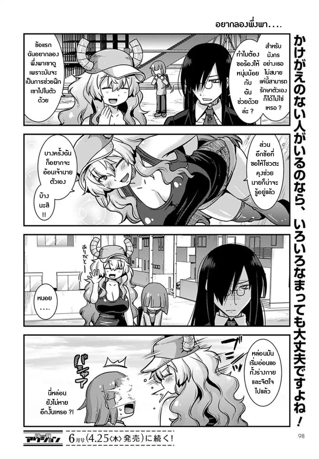 Miss Kobayashi's Dragon Maid: Lucoa is my xx 3-3