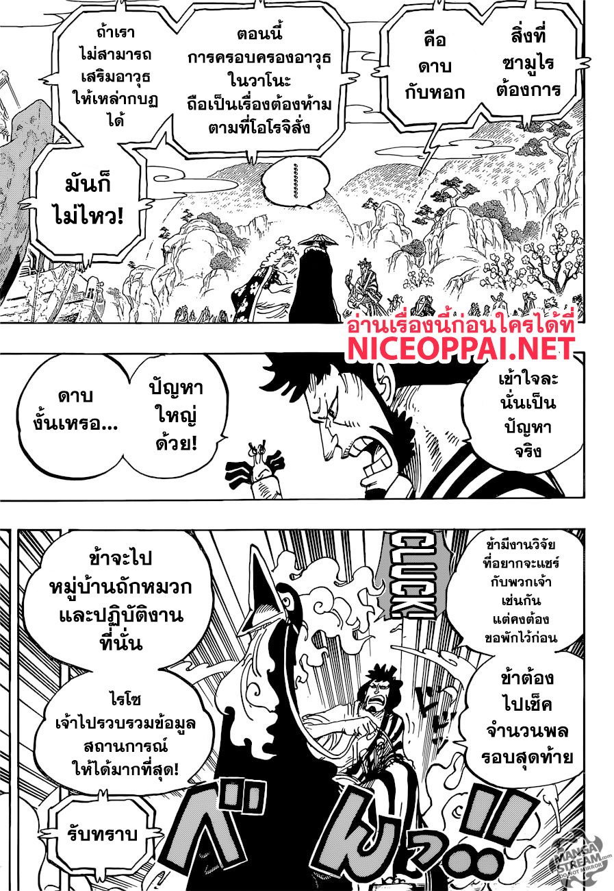 One Piece 952-ฮิโยริ กับ คาวามัตสึ