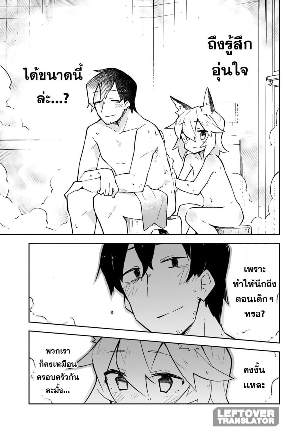 Sewayaki Kitsune no Senko-san เซ็นโกะซังเทพจิ้งจอกจอมป่วน 9-โลกถึงจุุดจบเเล้ว!