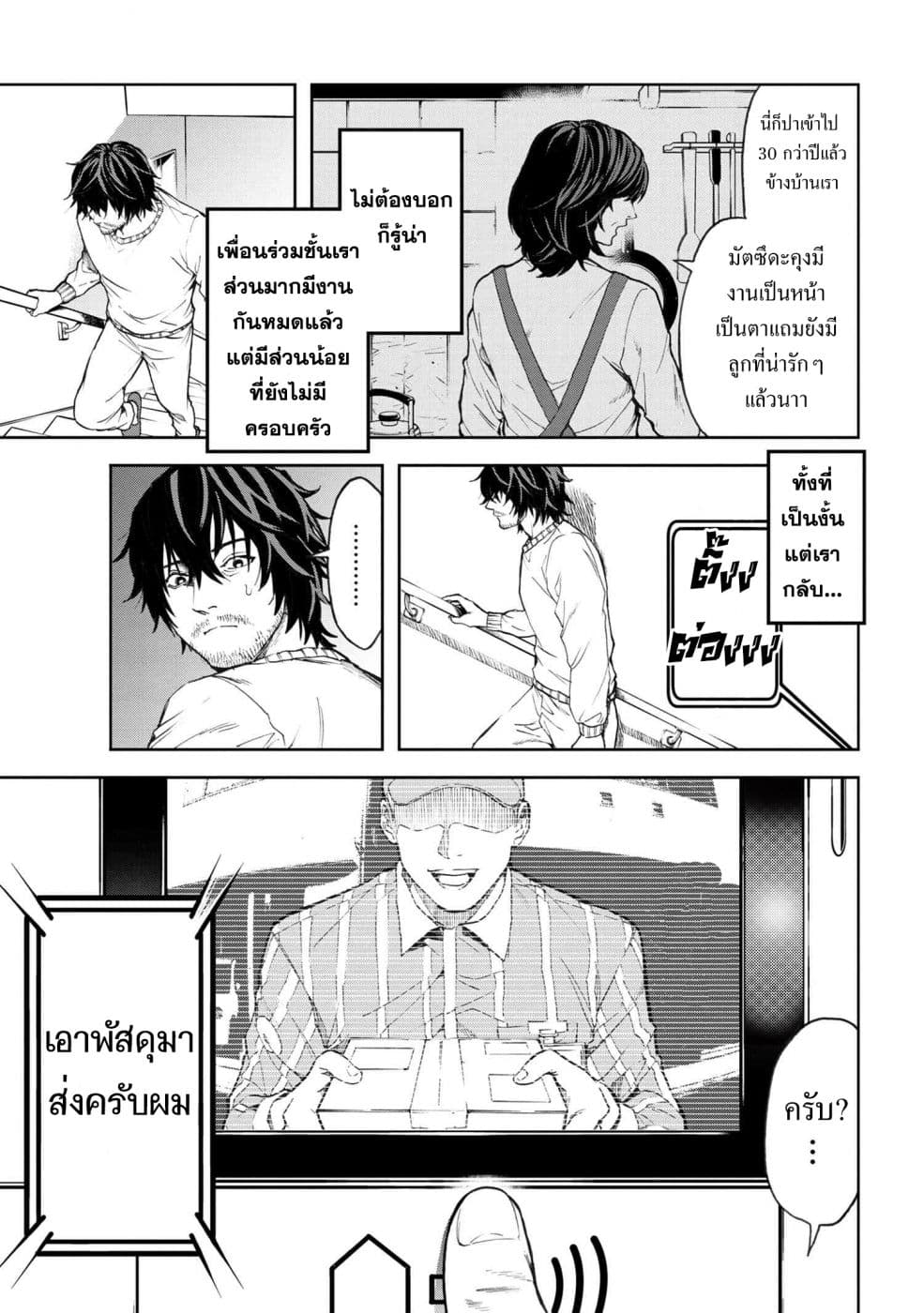 Murazukuri Game no NPC ga Namami no Ningen to Shika Omoe Nai ทดลองเป็นพระเจ้า 1.1-1.1