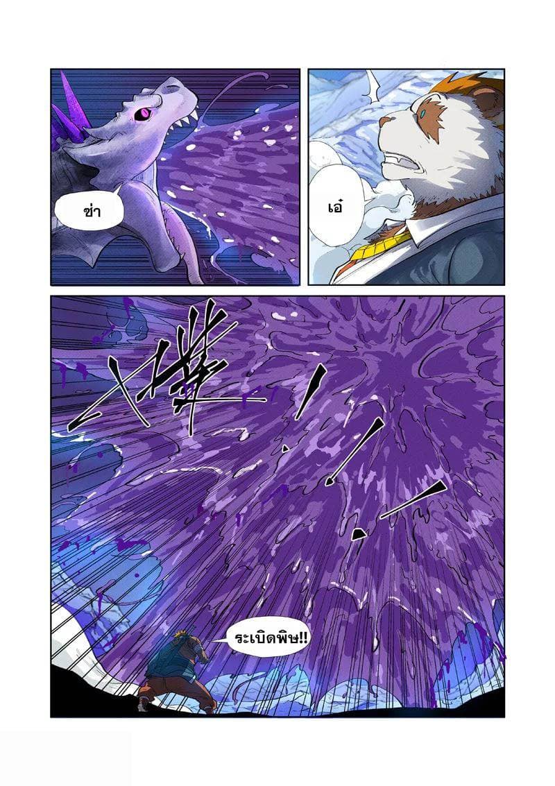 Tales of Demons and Gods 252-252