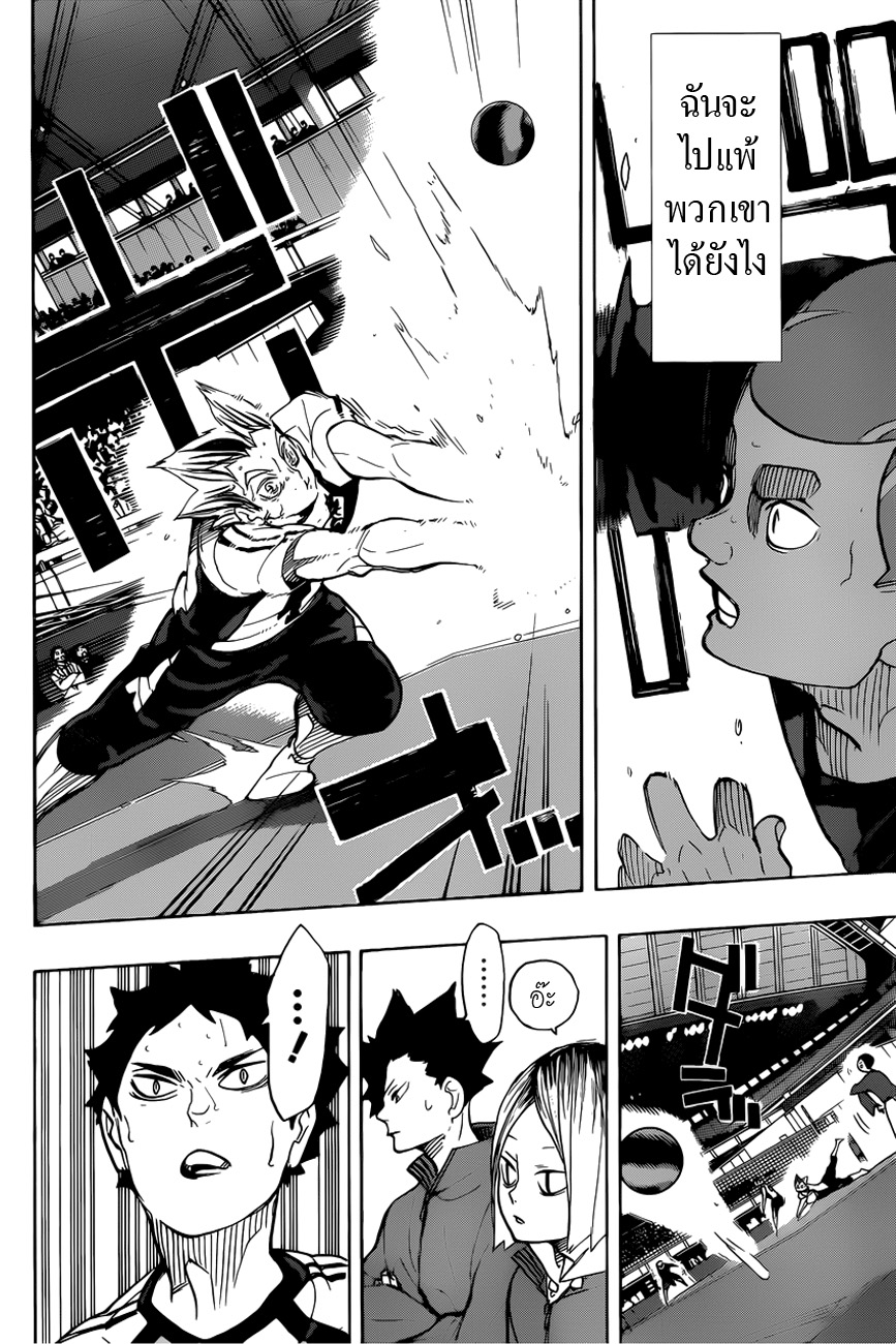 Haikyuu!! 330-โชคชะตาของเอซ