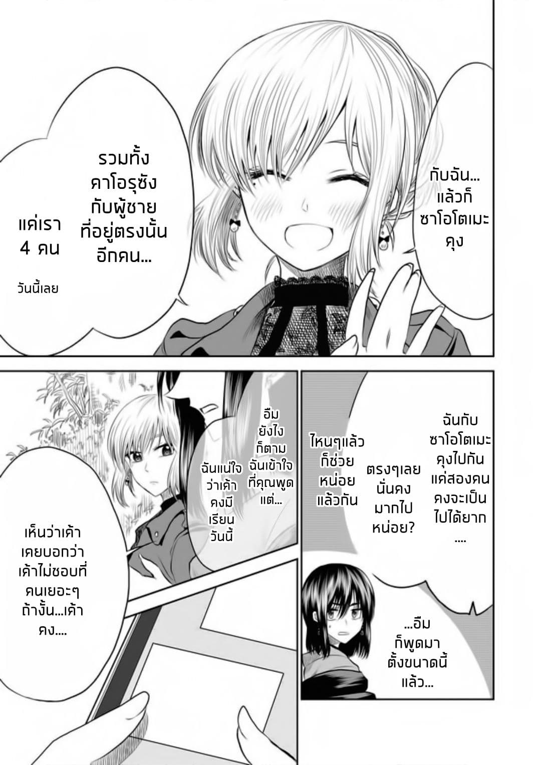 I Want to Cry with You on Thursday ฉันอยากร้องไห้กับเธอในวันพฤหัสบดี 8-การประชุมวางแผนที่น่าเศร้า