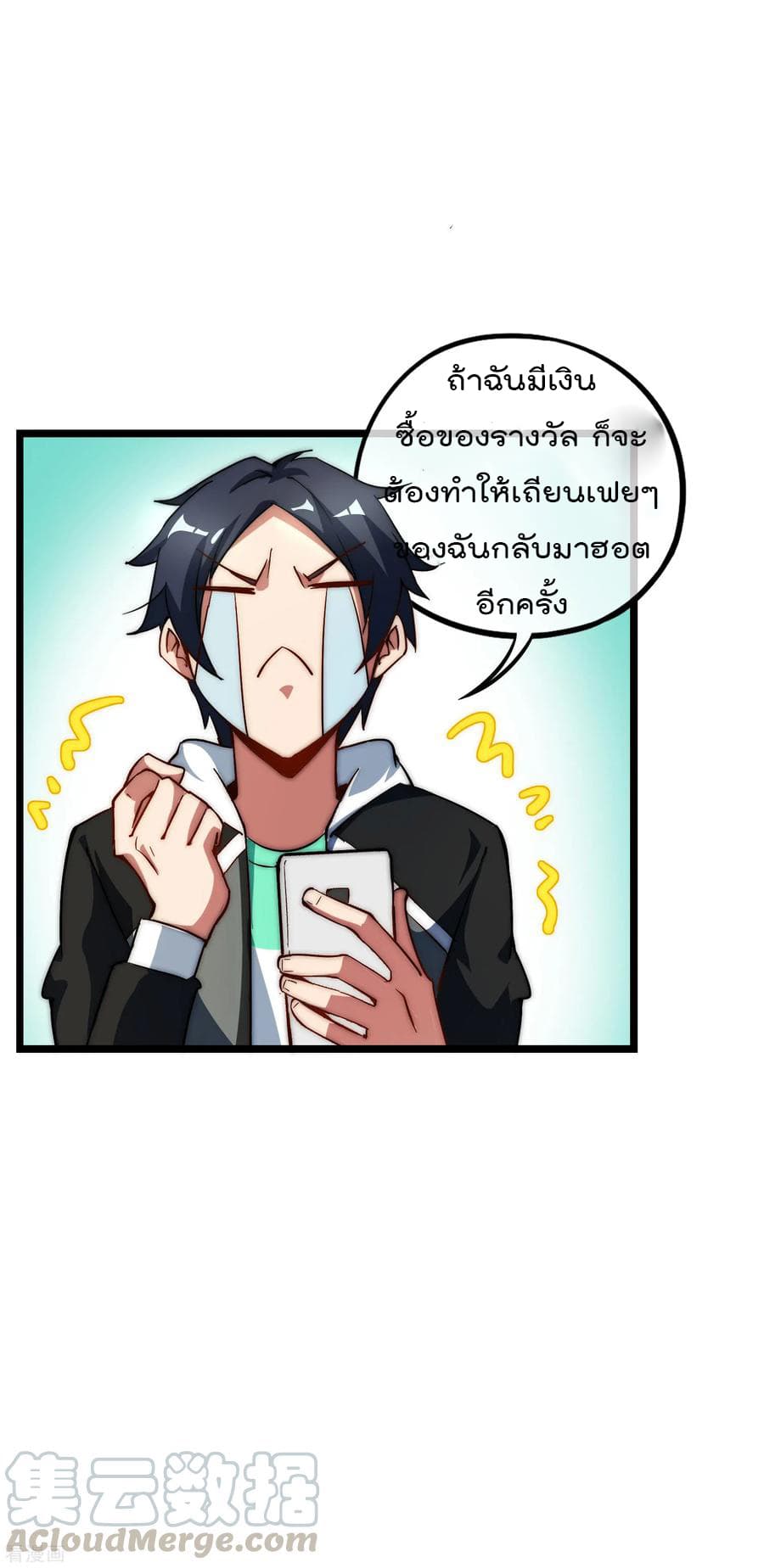 I am The Richest  in The World ข้านี่แหละจะรวยที่สุดในโลก! 16-16