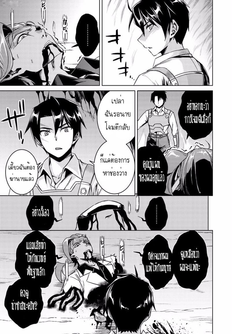 Nidoume no Jinsei wo Isekai de 13-มันน่าจะเป็นความน่ารังเกียจ 2