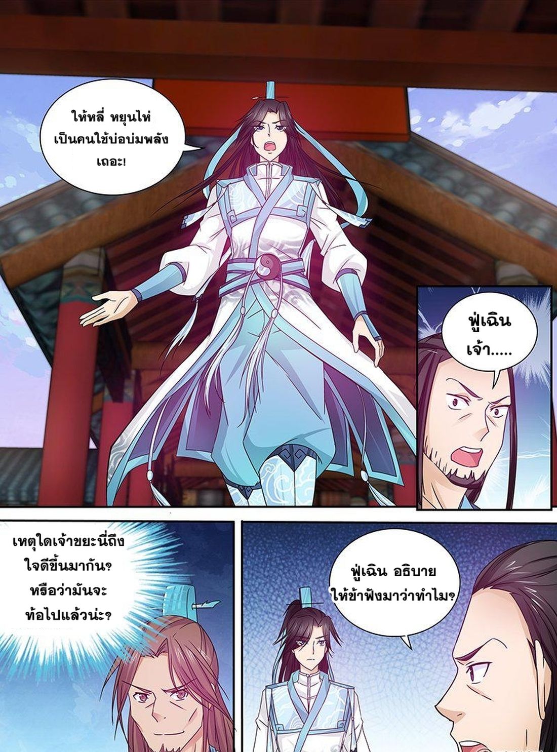 Yong Heng Zhi Zun เปิดบันทึก ราชาอมตะ 8-8