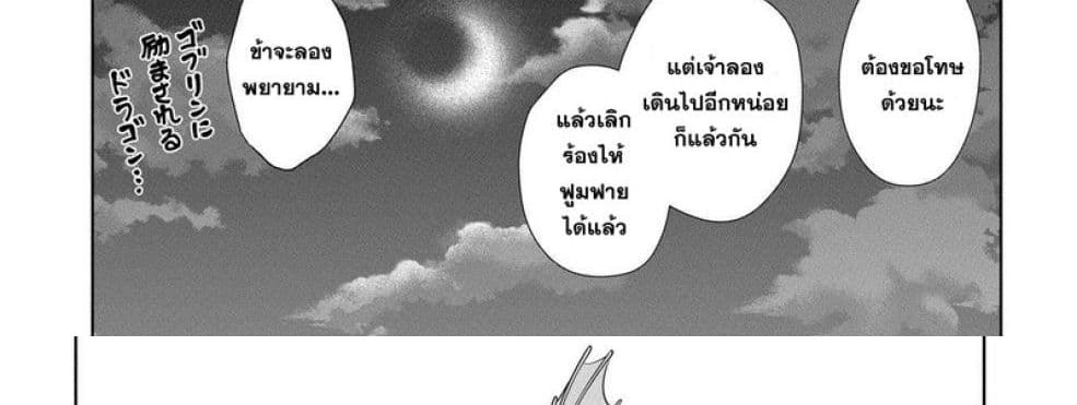 Dragon, Ie wo Kau หาบ้านให้มังกรที! 1-บ้านต่างเผ่าพันธุ์