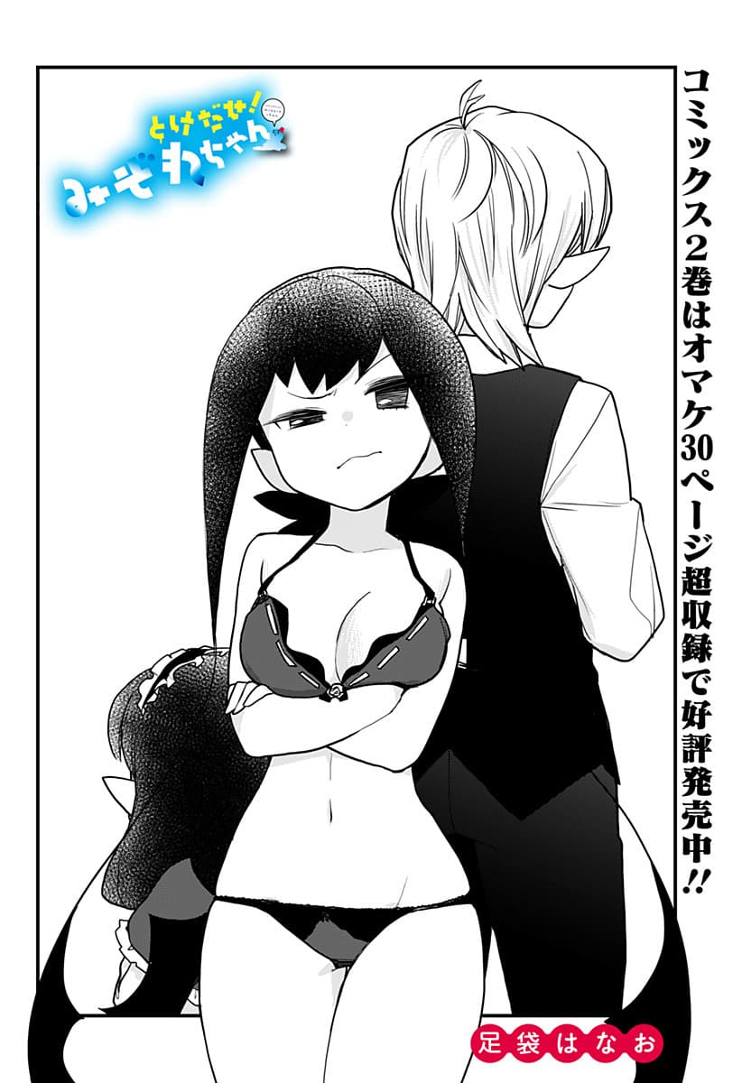 Tokedase! Mizore-chan 28-28