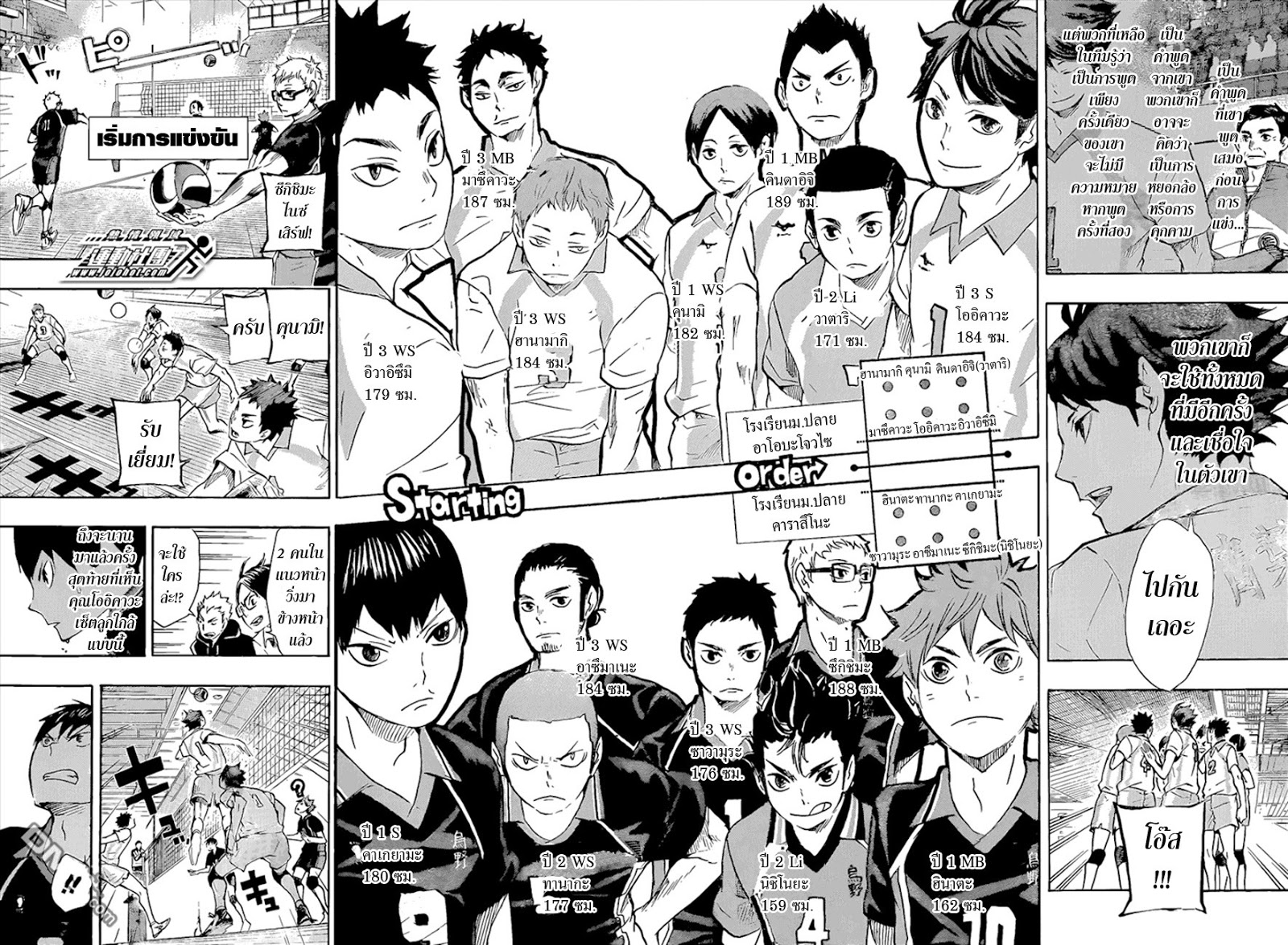 Haikyuu!! 49-VS มหาราชา เทค 2