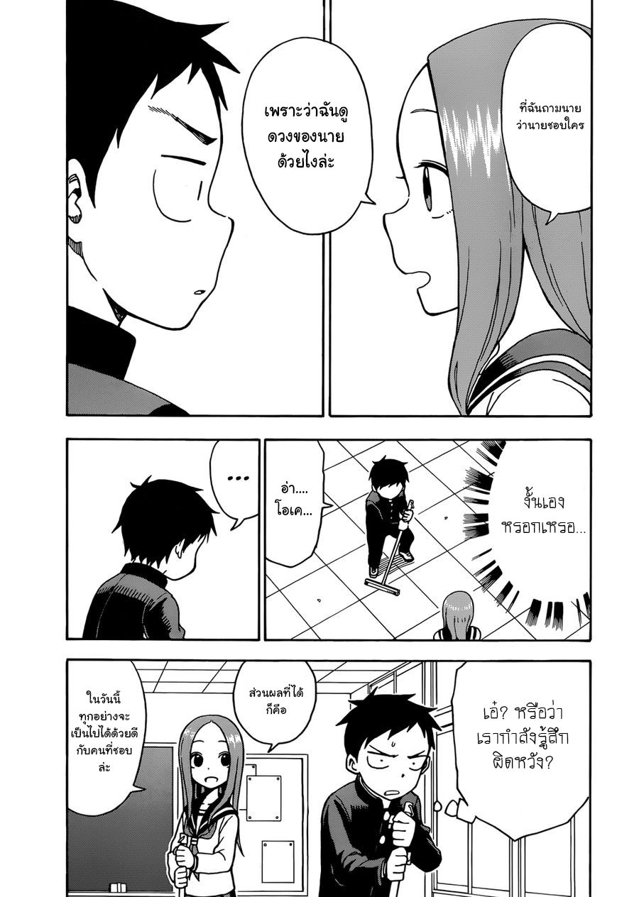 Karakai Jouzu no Takagi-san 29-ทำนายดวง