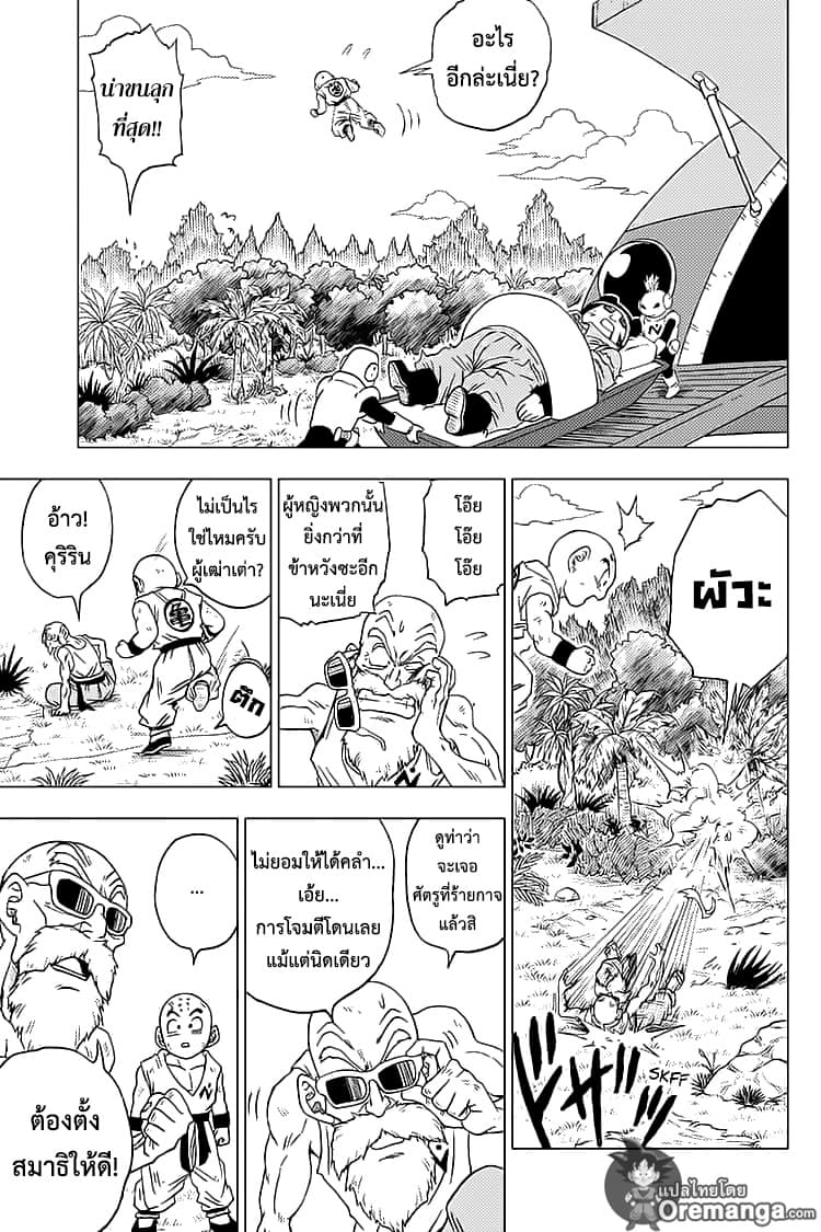 Dragon Ball Super 57-ศึกชุกชุม