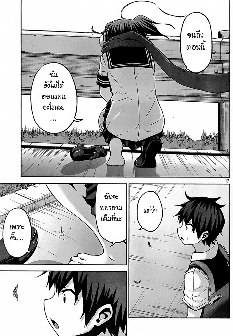 Chikotan, Kowareru 7-ปกป้องไว้ไม่ได้