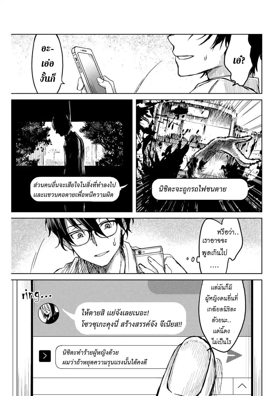 Tsubasa-chan, Kimi wa. Macchingu shita Onna wa Satsujinki 1-ซึบาสะจัง