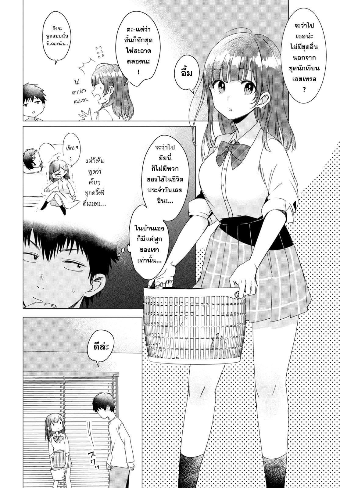 Hige Wo Soru. Soshite Joshikosei Wo Hirou. โกนหนวดและพาเด็กนักเรียนหญิง ม.ปลาย มาอยู่ด้วย 2-2