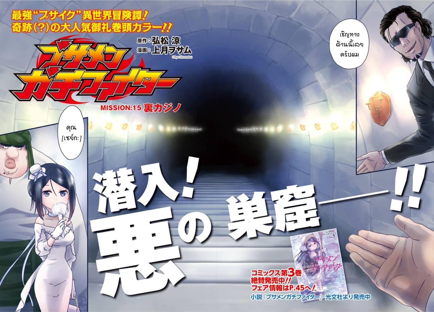 Busamen Gachi Fighter 15-คาสิโนเบื้องหลัง