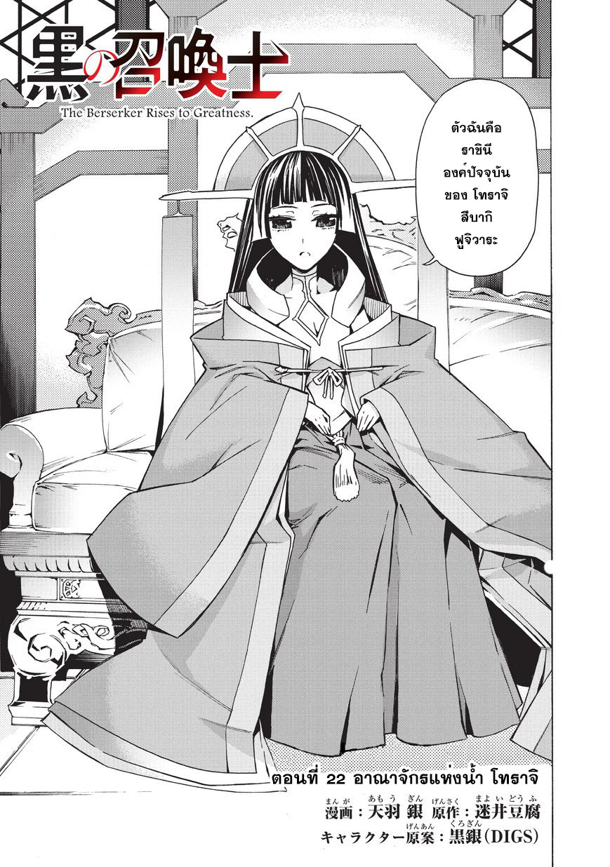 Kuro no Shoukanshi 22-อาณาจักรแห่งน้ำ โทราจิ