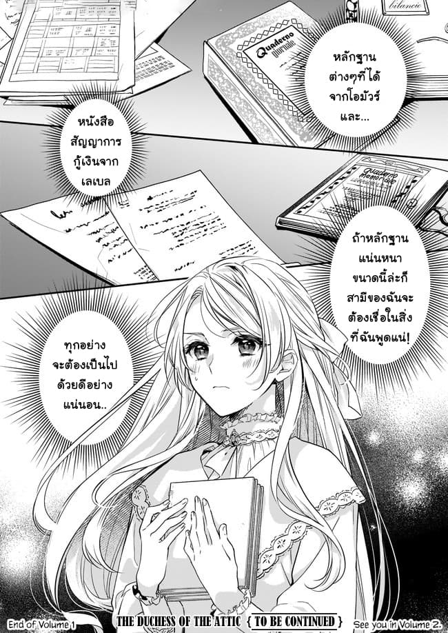 Yane Urabeya no Koushaku Fujin 6-รวบรวมหลักฐาน