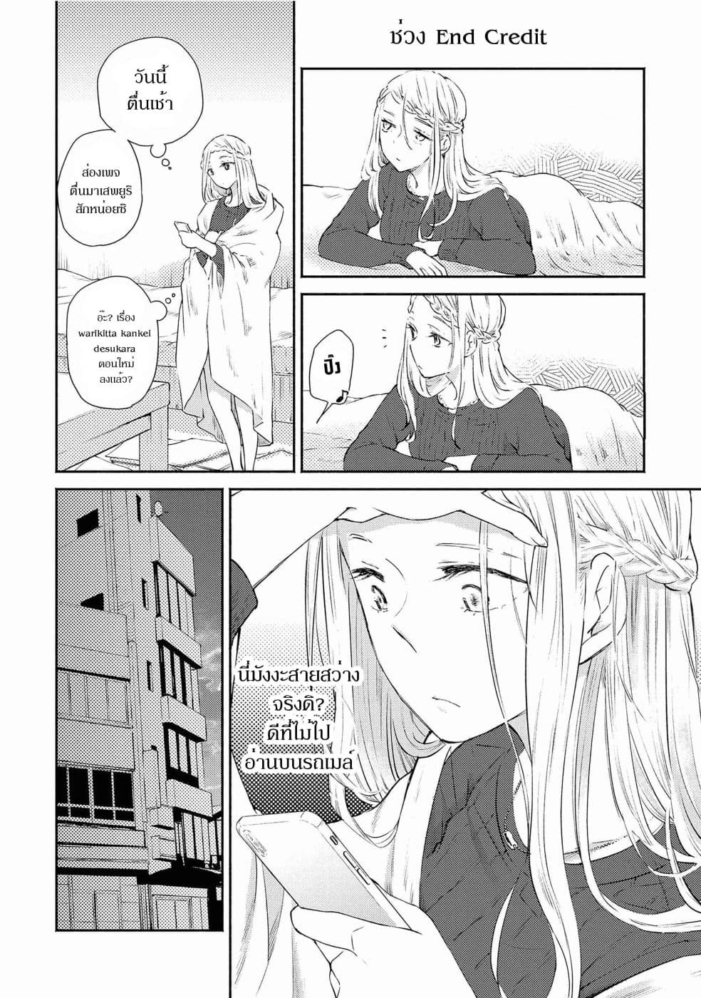 Warikitta Kankei Desukara 10-10