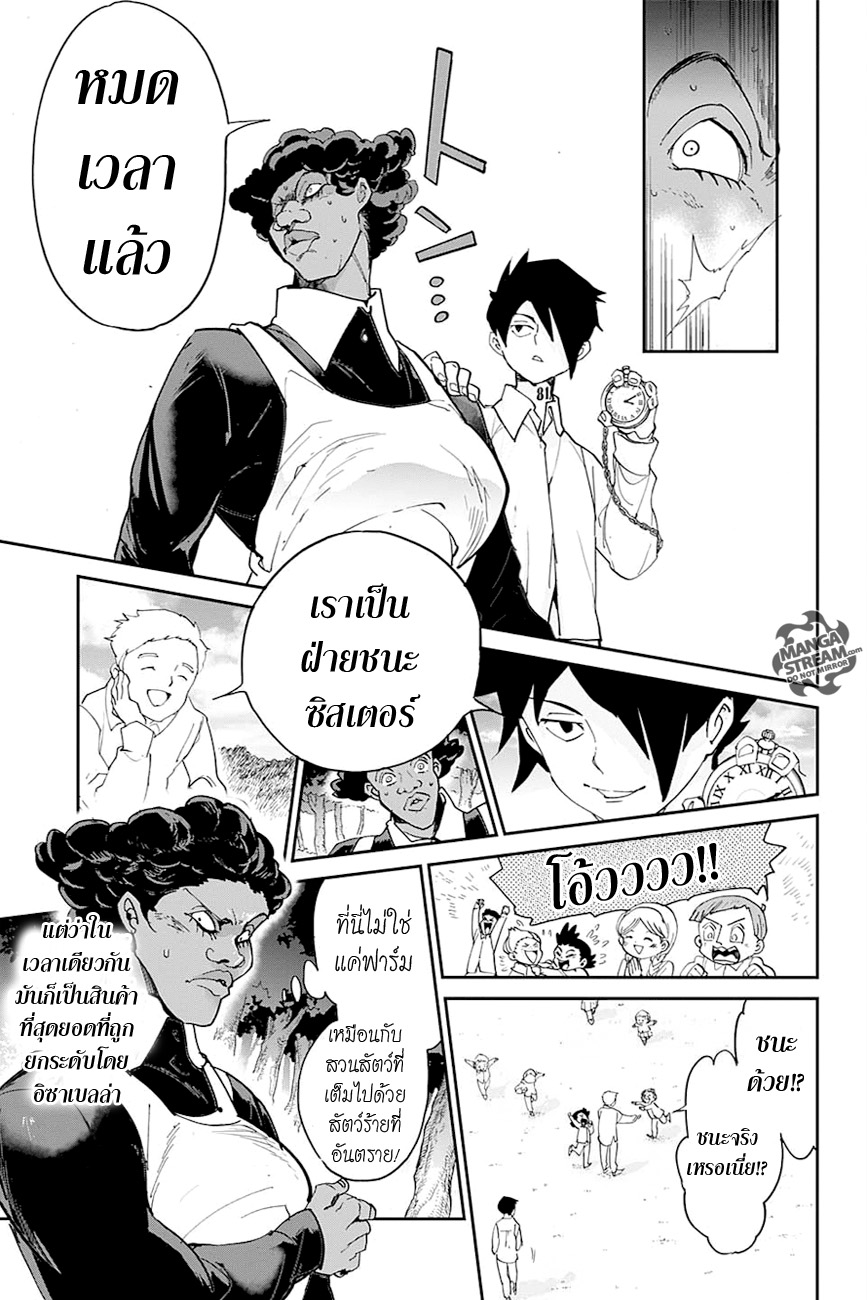 The Promised Neverland 9-มาเล่นวิ่งไล่จับกันเถอะ