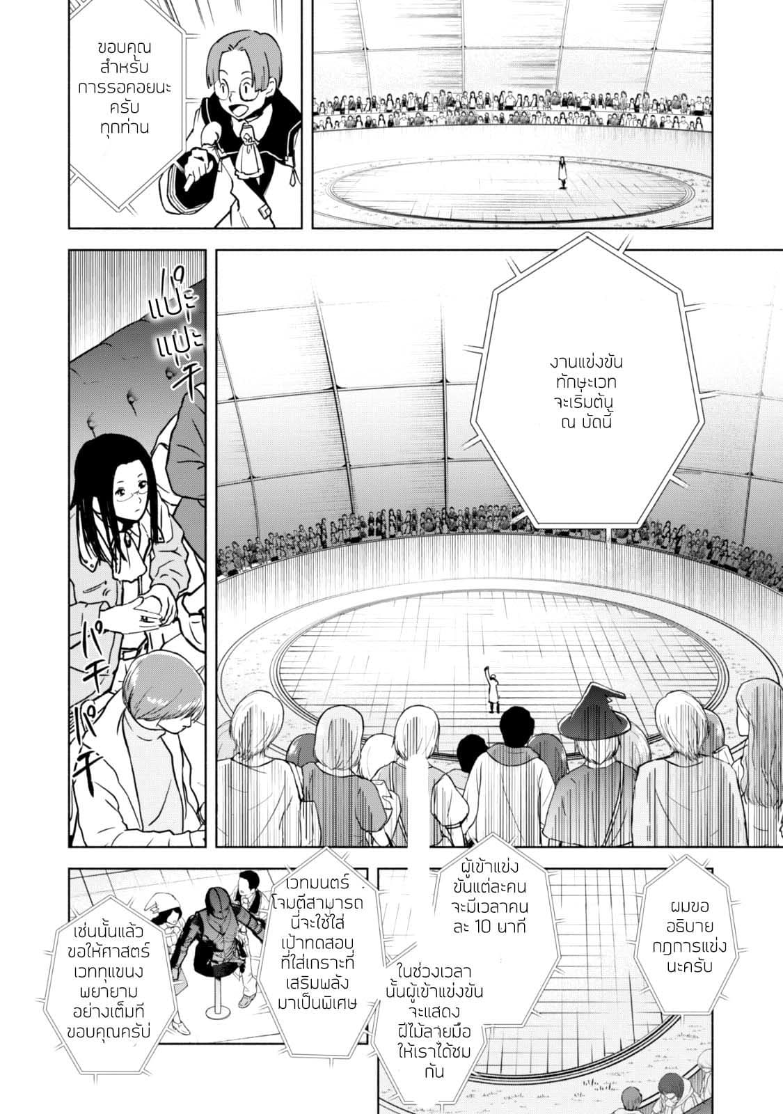 Kenja no Deshi wo Nanoru Kenja ปราชญ์โลลิฯ 26-อัญเชิญภาวนา