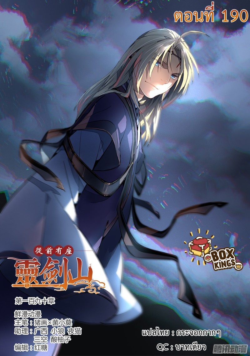 Spirit Blade Mountain 190-190