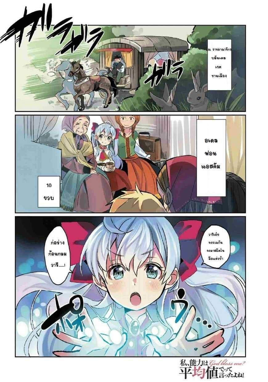 Watashi, Nouryoku wa Heikinchi de tte Itta yo ne! 1-เกิดใหม่