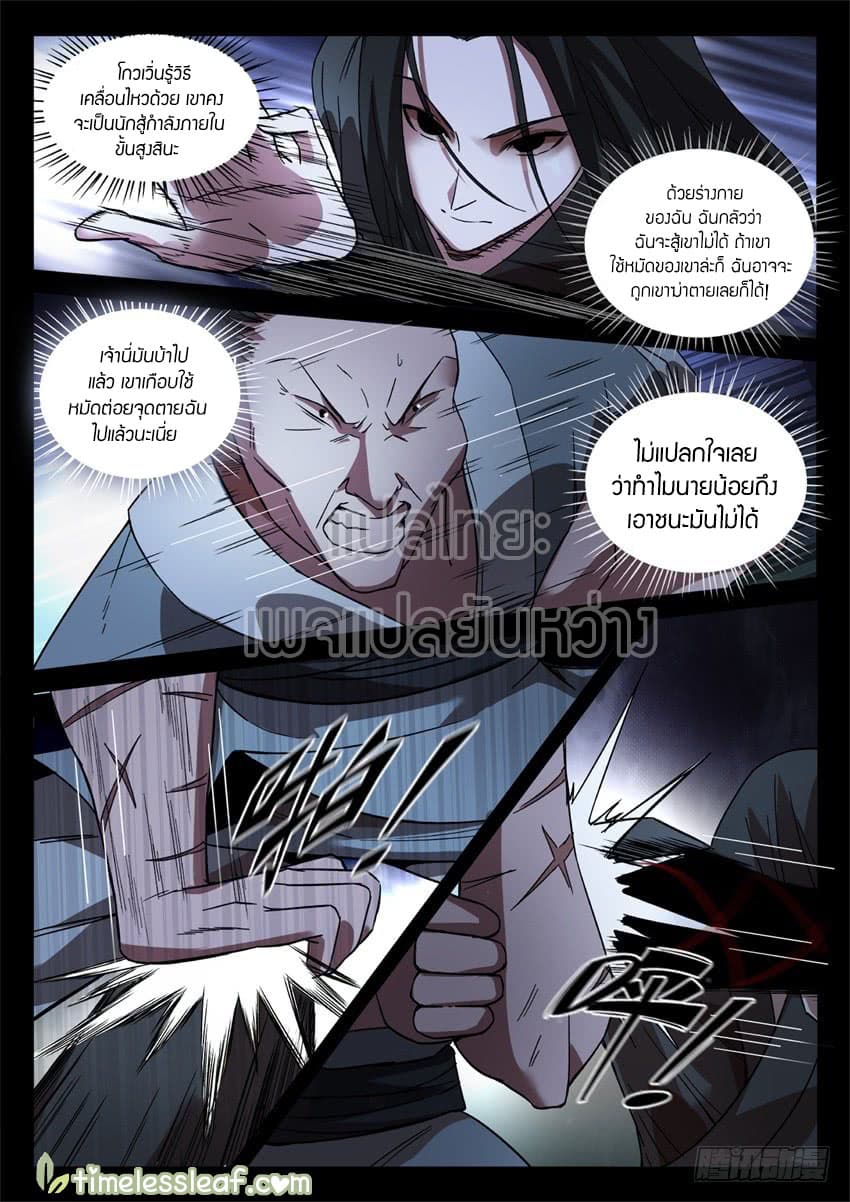 Master of Gu เทพปีศาจ​หวนคืน 29-29