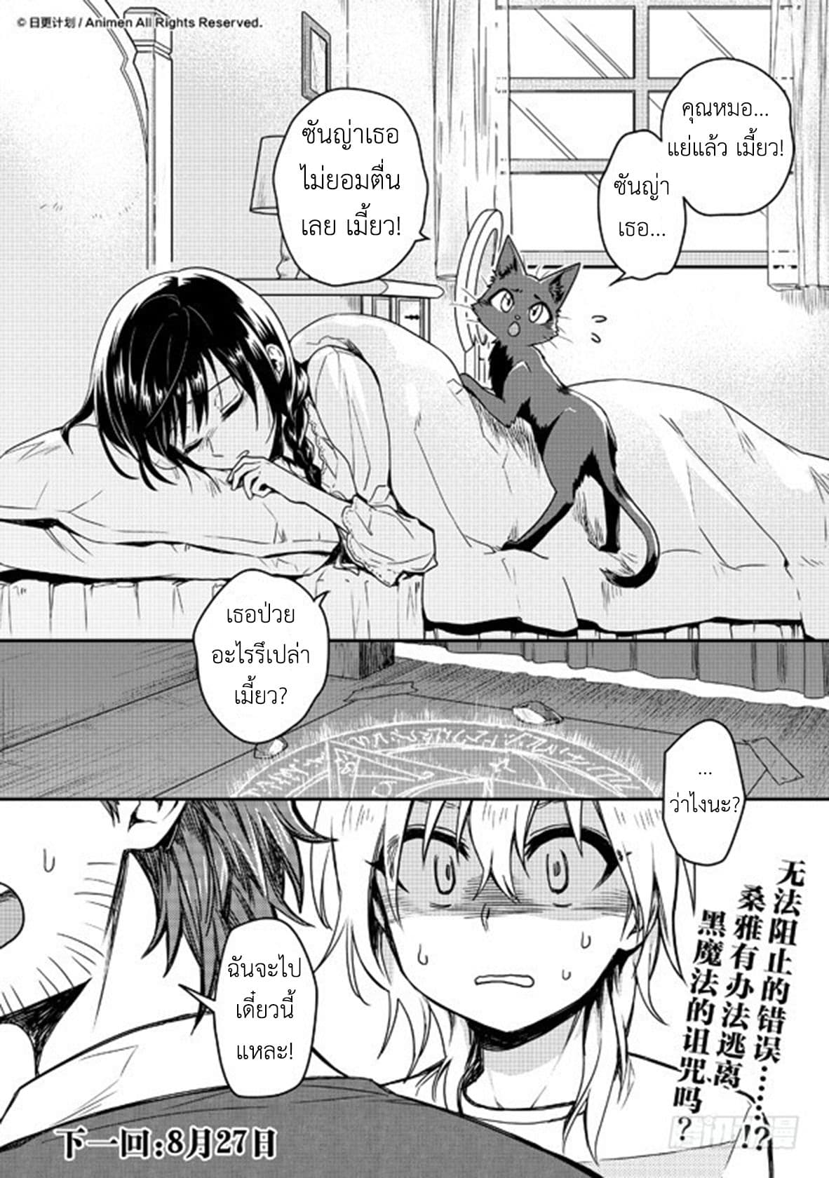 Magic Marriage 7-อดีตของเจสซี่