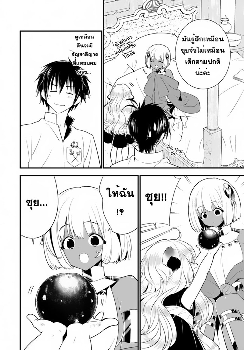 Isekai desu ga Mamono Saibai shiteimasu. 19-น้องสาวจักรพรรดิ