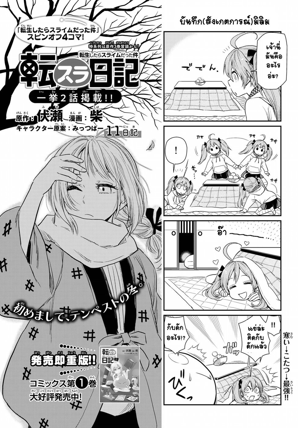 TenSura Nikki Tensei Shitara Slime Datta Ken 11-11