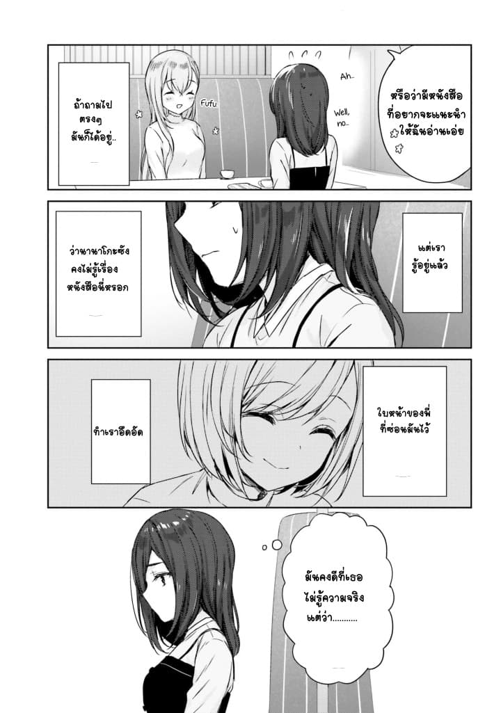 Nanako from the Neighborhood 7-7
