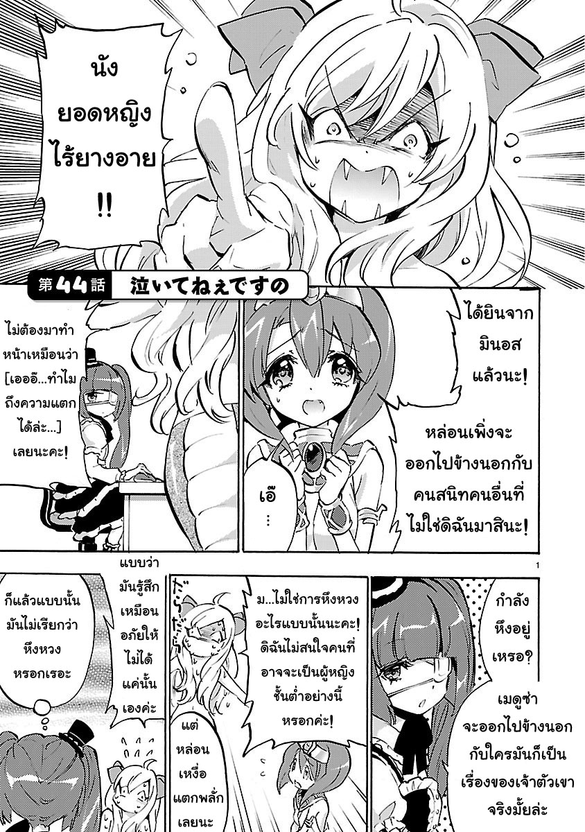 Jashin-chan Dropkick 44-ไม่ได้ร้องไห้ค่ะ