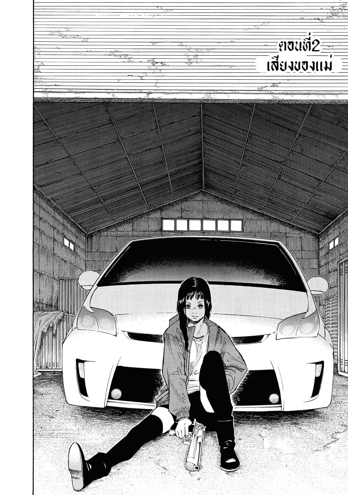Suzuki-san wa Tada Shizuka ni Kurashitai คุณซุสุกิอยากอยู่เงียบๆ 2-เสียงของแม่
