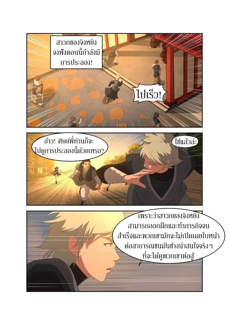 Heaven Defying Sword ดาบแห่งสวรรค์ 15-15