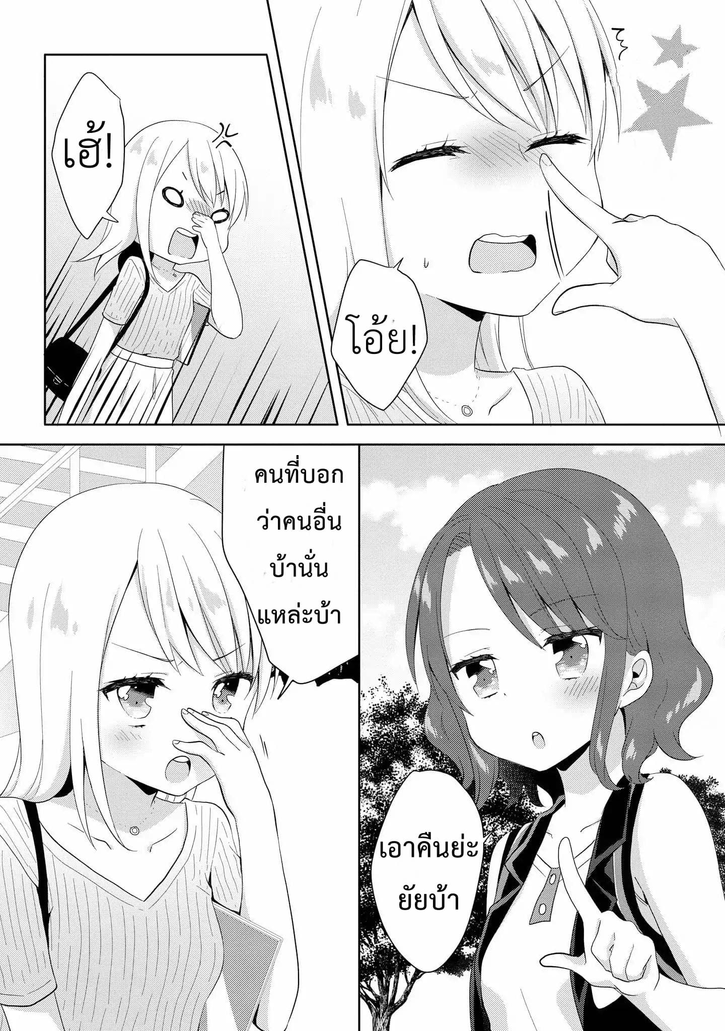 High School Girl and Prince-chan 3-ชีวิตในมหาลัยนั้นเต็มไปด้วยคุณหนูที่น่ารัก...!