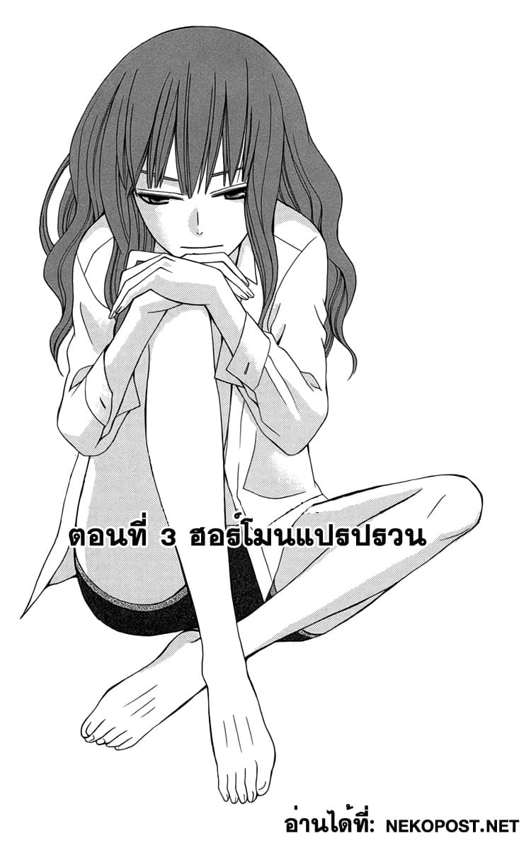 Kanojo ni Naru Hi 3-ฮอร์โมนแปรปรวน