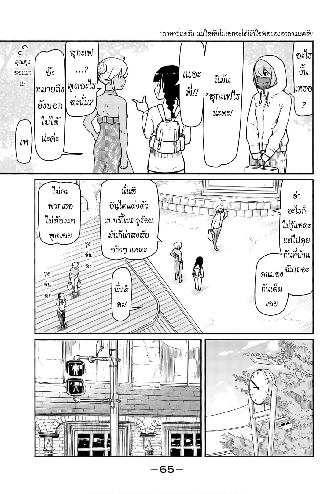 Flying Witch 39-สุนัขตัดหญ้าของหลานชาย