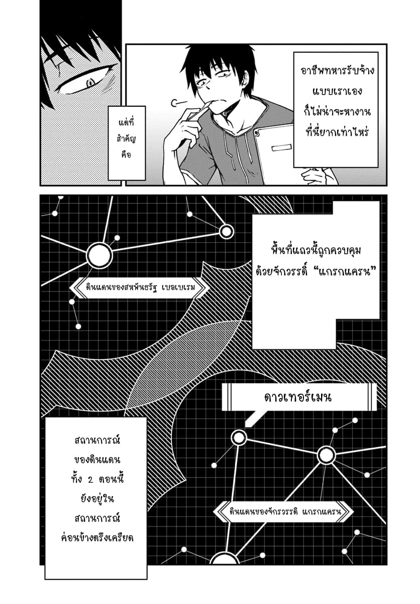Mezametara saikyou soubi to uchuusen-mochi datta no de, ikkodate mezashite youhei toshite jiyuu ni ikitai 2-2