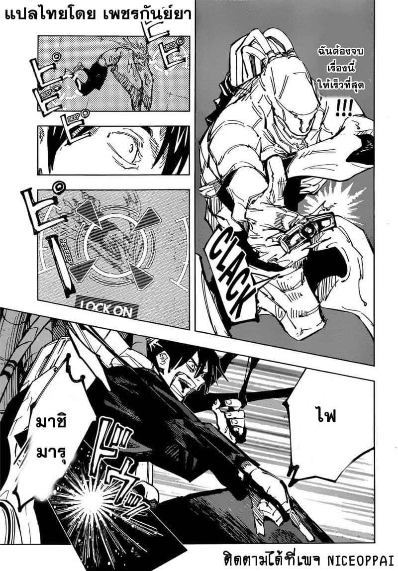 Jujutsu Kaisen มหาเวทย์ผนึกมาร 81-ก่อนเปิดงานเทศกาล 2