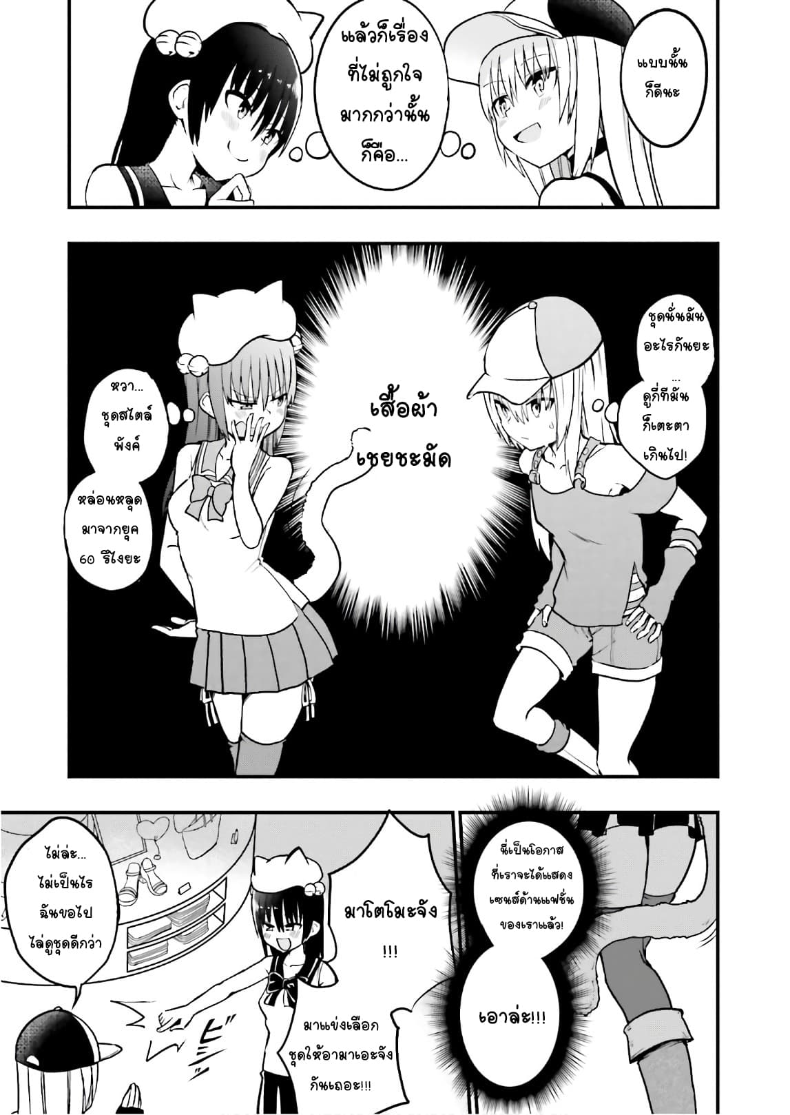 Tottemo Yasashii Amae-chan! 26-26