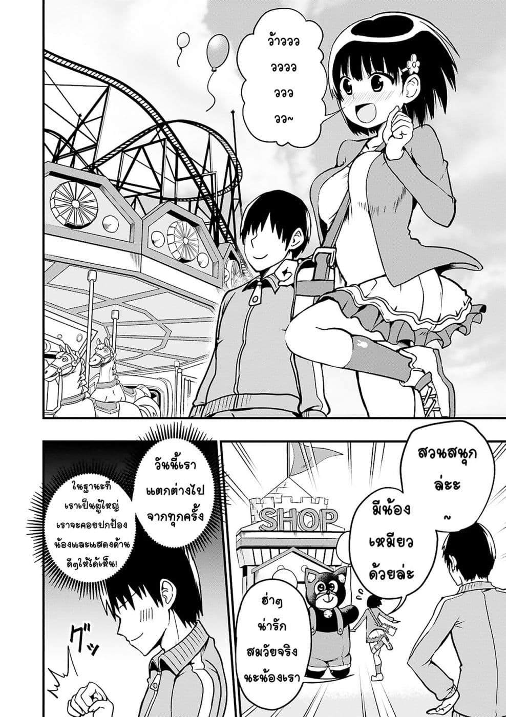 Tottemo Yasashii Amae-chan! 6-6