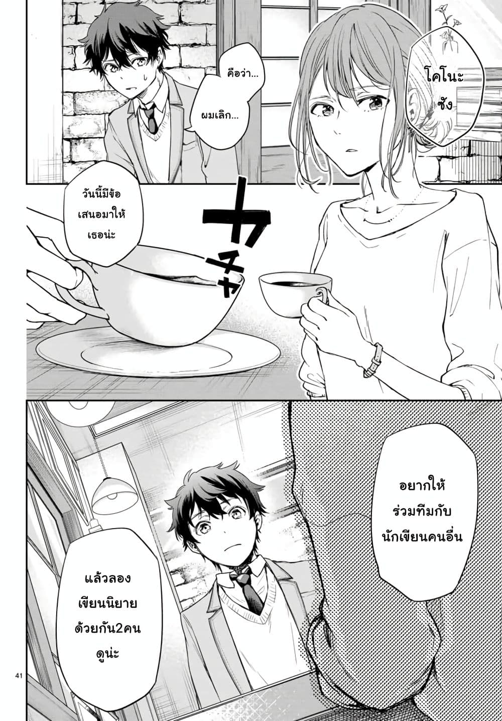 Shousetsu no Kamisama 1-1