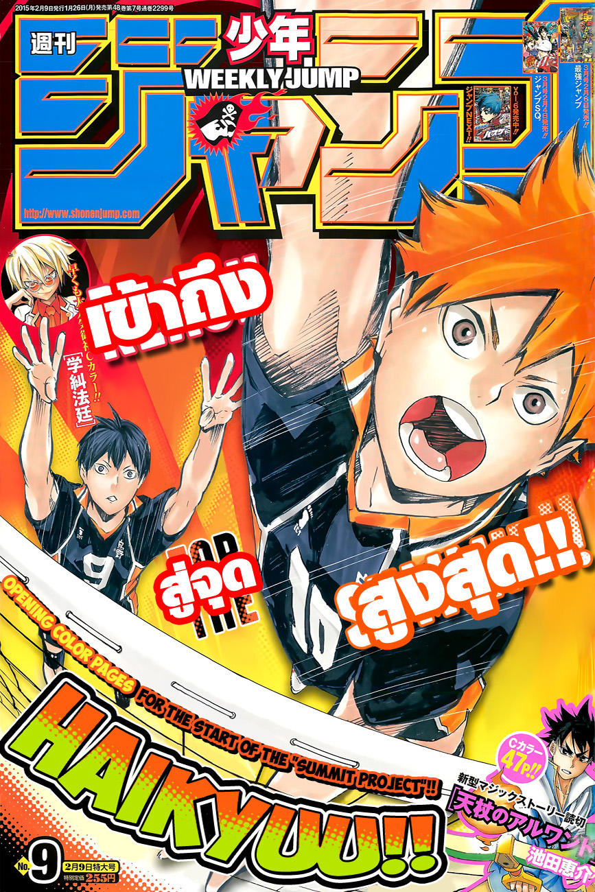 Haikyuu!! 142-ความแข็งแกร่งที่แท้จริง