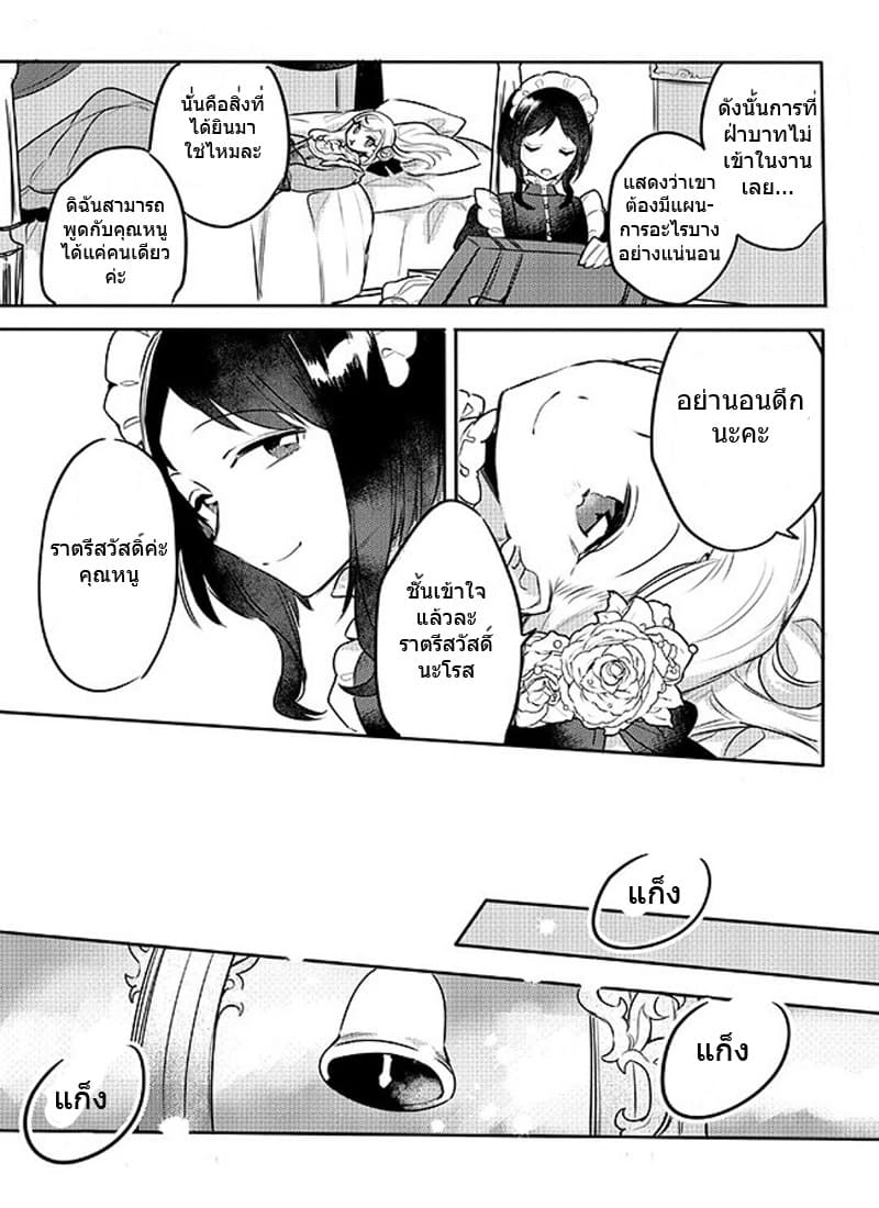 The Princess Likes to Lie 2-ณ ห้องจัดเลี้ยง